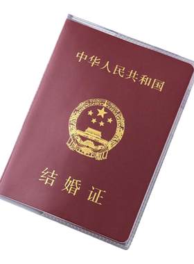 透明软胶保护套结婚证