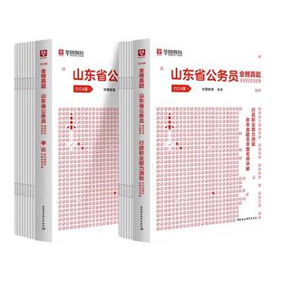 山东公务员考试2026年省考历年真题山东公务员考试abc类行测申论历年真卷题库 公安招警选调生考试山东省考公务员考试用书2026