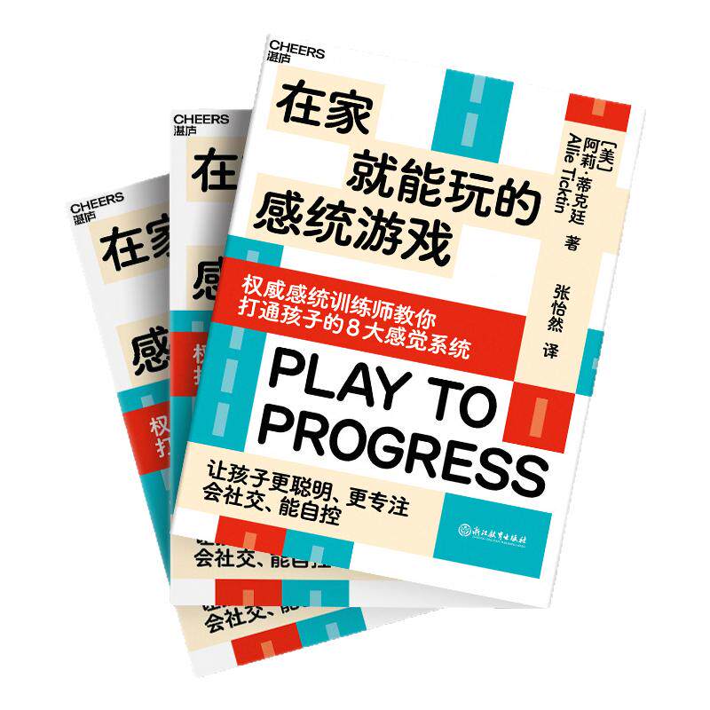 在家就能玩的感统游戏