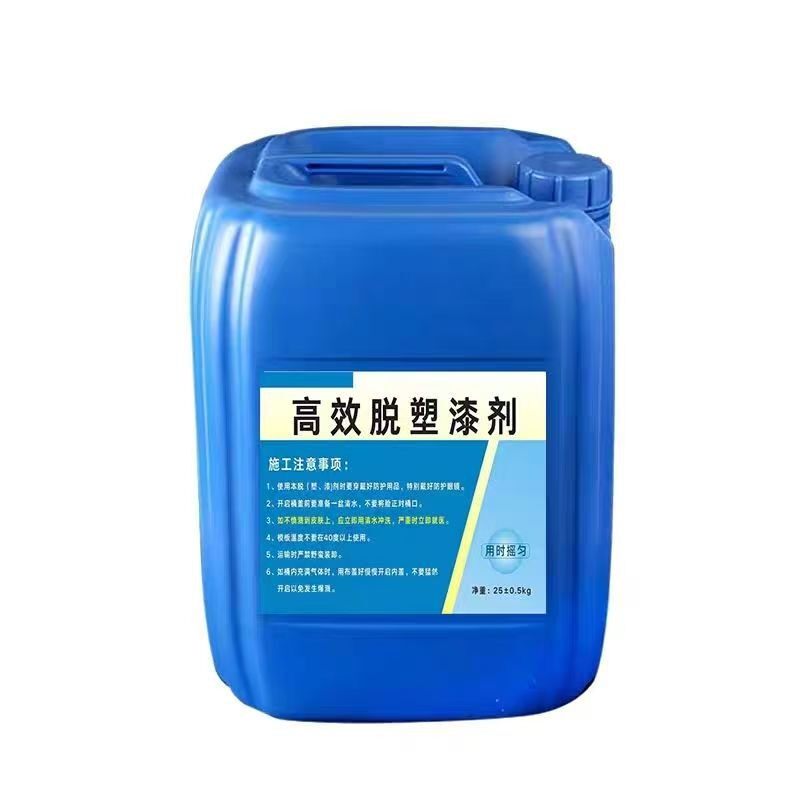 强力烤漆脱塑脱漆剂金属退塑剂工业通用脱漆水油漆清除去漆除漆剂
