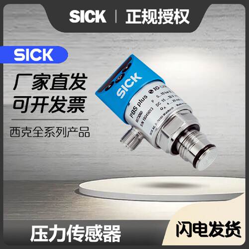 议价sick西克监控压力感测器压力开关PBS2-RB040SG1SSDLMA0Z250SG