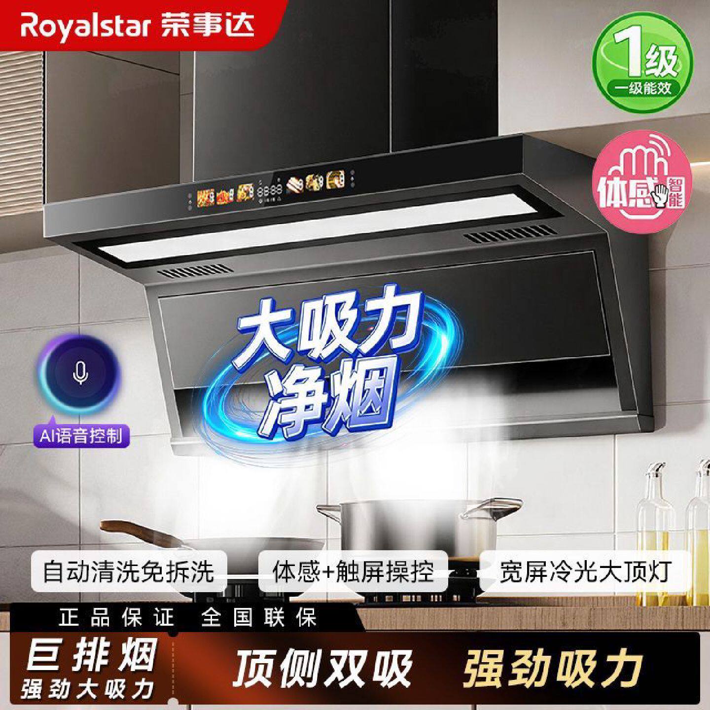 荣事达油烟机家用抽油烟机顶侧双吸大吸力轻音智能语言吸油烟机