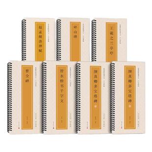 【单册任选】全文视频入门对照版正版书法临摹字卡王羲之兰亭序赵孟頫行书洛神赋曹全碑隶书峄山碑篆书颜真卿多宝塔智永楷书千字文