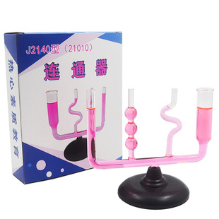 玻璃连通器 物理液体压强实验教学仪器实验器材破损包赔J2140