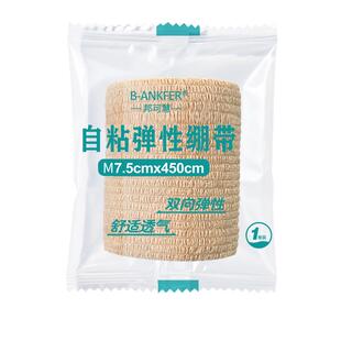 20卷医用自粘绷带弹性运动足球护膝伤口包扎手指护指弹力固定绑带