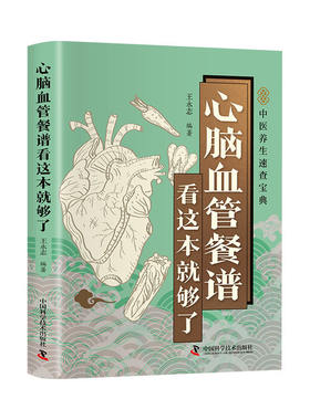 中医养生饮食调理方法百病食疗书