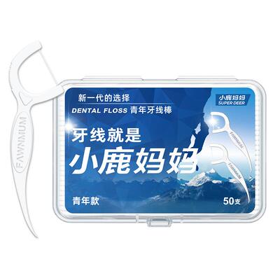 小鹿妈妈个人护理牙线棒便携随身
