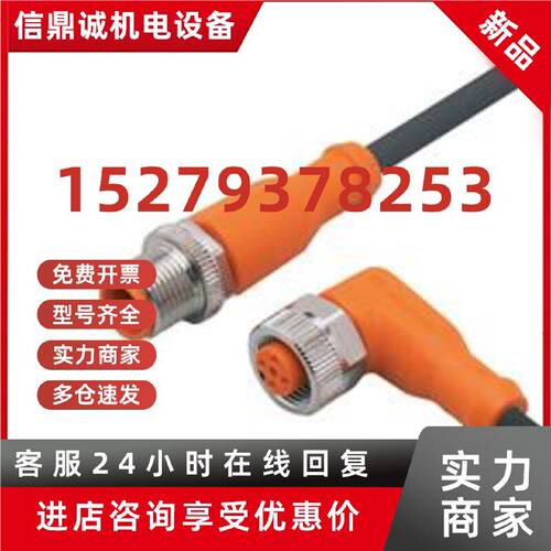 议价EVC109    电缆及适配器     ifm 易福门