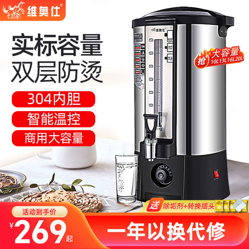 维奥仕304不锈钢电热开水桶开水壶10L16L20L电保温桶开水器烧水桶