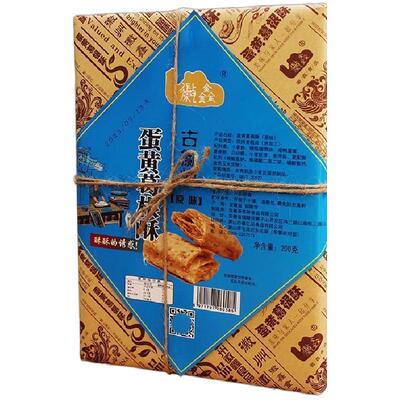 徽鑫蛋黄葛根酥传统老式糕点安徽合肥黄山特产美食糕点盒装伴手礼