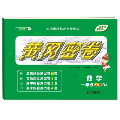 2026新版黄冈密卷小学试卷