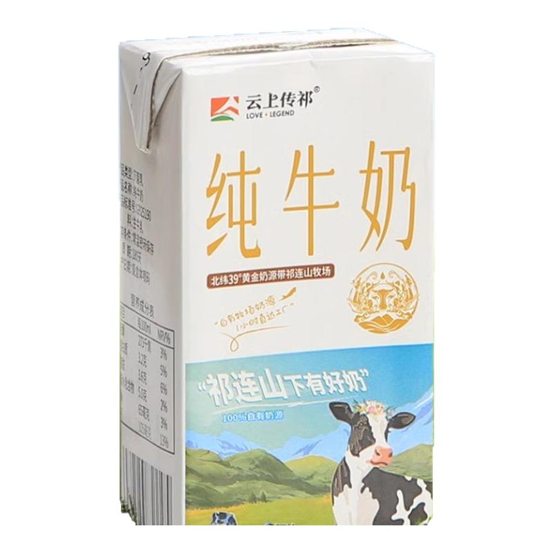 云上传祁纯牛奶甘肃蛋白奶生牛乳