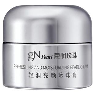 【百亿补贴】京润珍珠轻润亮颜珍珠膏美白提亮紧致肌肤面霜滋润