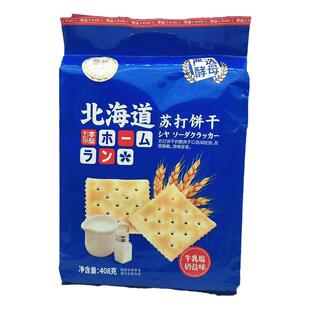 本垒北海道苏打饼干奶盐味咸蛋黄味木糖醇味408g*2袋  包邮