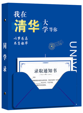 大角色活页试卷同学录毕业礼物