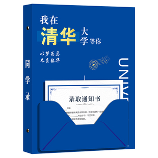 大角色试卷同学录清华北京大学荣誉通知书小学生六年级毕业礼物青春答卷回忆录初中生个性创意活页考卷回忆录