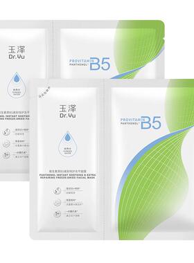 【会员专享】玉泽维生素原B5冻干面膜*2片，回购权益每ID限1次