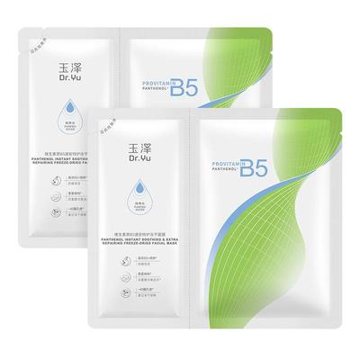 【会员专享】玉泽维生素原B5冻干面膜*2片，回购权益每ID限1次