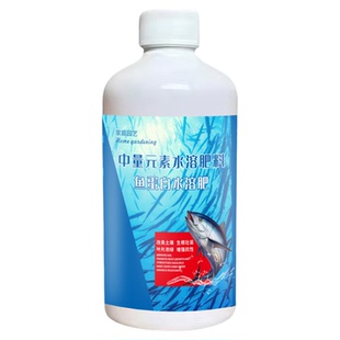 鱼蛋白水溶肥生根壮苗促花增果盆栽蔬菜植物花卉中微量元素叶面肥