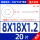 M8*18*1.2 (20)