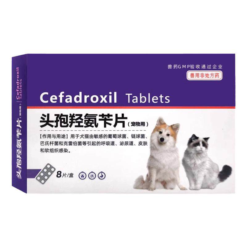 牧逸头孢羟氨苄片宠物狗狗猫咪呼吸道感染感冒消炎药兽药非处方药