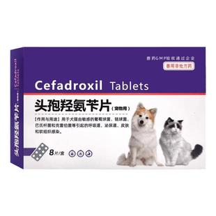 牧逸头孢羟氨苄片宠物狗狗猫咪呼吸道感染感冒消炎药兽药非处方药