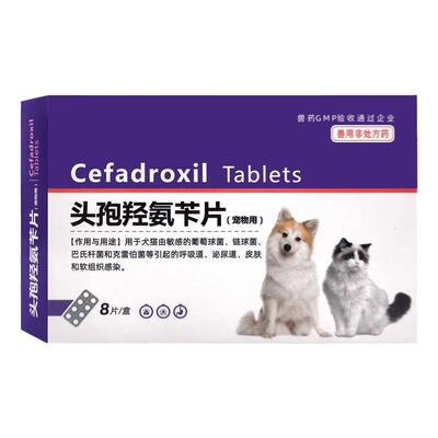 牧逸头孢羟氨苄片宠物狗狗猫咪呼吸道感染感冒消炎药兽药非处方药