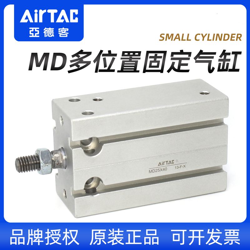 亚德客型小型气动多位置固定自由安装气缸MD10/16/20-5*10x20x25x
