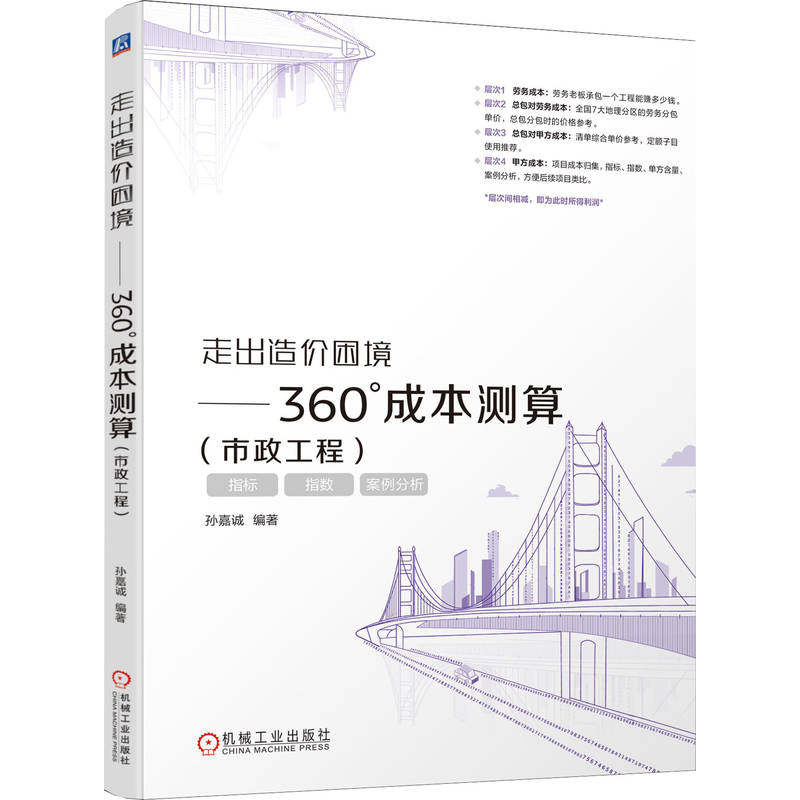 走出造价困境共6册 后定额时代如何组价套定额+计价有方+24清单版计价有方+360°成本测算市政工程+园林工程+土建 装饰工程 机工社