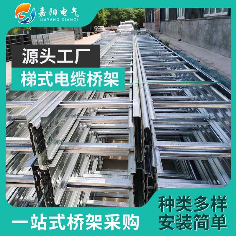 铝合金桥架梯式电缆桥架大厂家铝合金100*山东梯式500桥架跨距