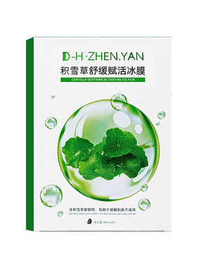 D-H-ZHENYAN积雪草舒缓赋活冰膜