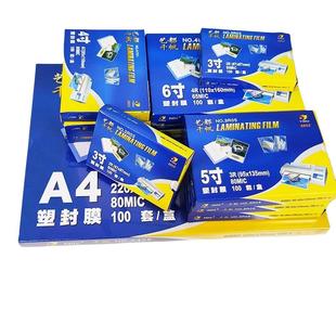 千帆艺都塑封膜照片过塑膜3寸5寸6寸7寸A5相片膜A4A3名片膜菜单膜