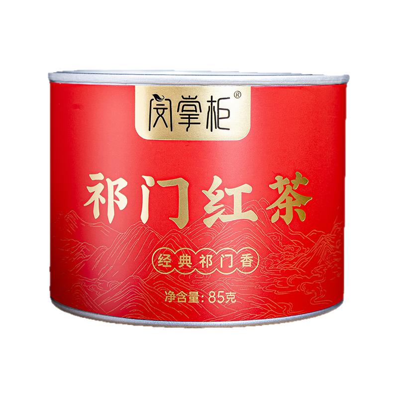 祁门红茶浓香蜜香型罐装自饮