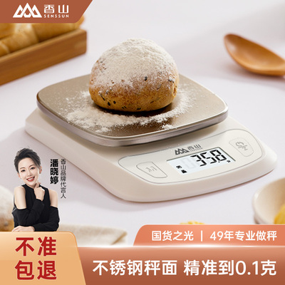 香山电子秤料理秤商用小型克重称2025新款高精准度家用食物称咖啡