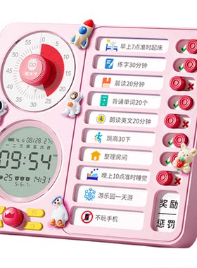 3合1智能自律时间管理器