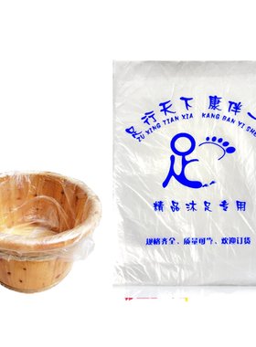 包邮一次性足浴泡脚袋足疗用品袋塑料袋洗脚袋木盆套口袋子小桶袋