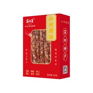 家味康公明腊肠500g深圳特产礼盒手信过节送礼广味香肠正宗老字号