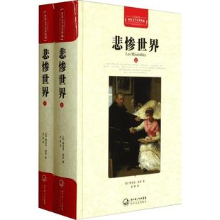 世界十大名著全套正版精装硬壳 巴黎圣母院飘童年傲慢与偏见悲惨红与黑安娜卡列尼娜瓦尔登湖畅销书小说书籍青少年学生全集课外阅