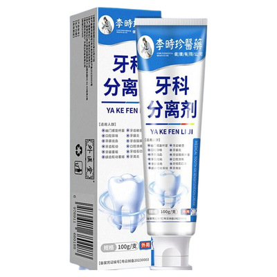 李时珍口腔异味结石口臭牙科分离剂牙龈肿痛出牙齿血正品旗舰店