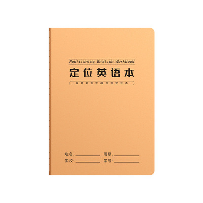 英语定位本16K英语作业本练字本