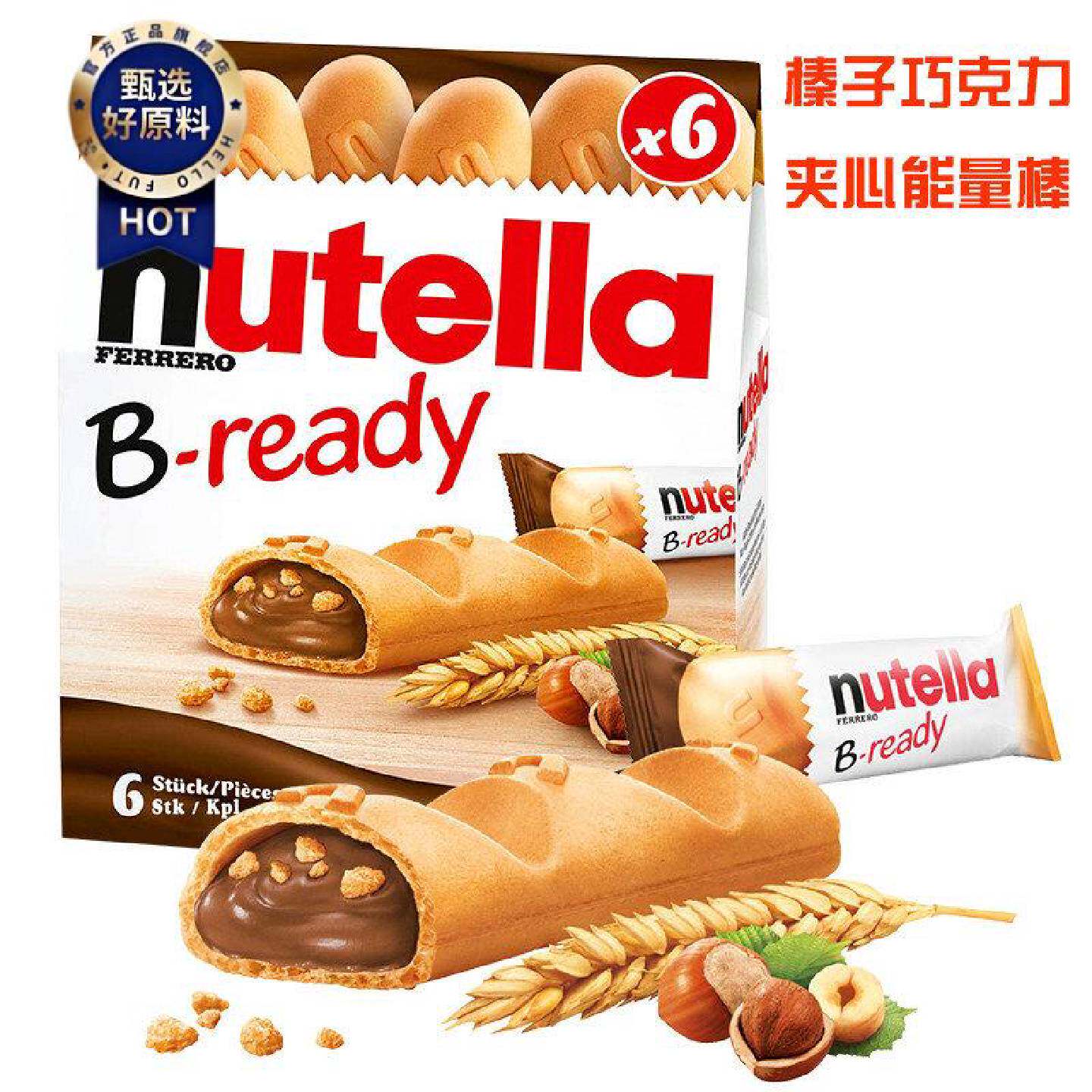 Nutella榛子巧克力酱夹心饼干Bready意大利进口零食6小袋费列罗