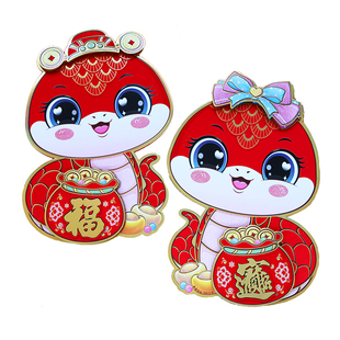 2025蛇年春节立体卡通双面生肖龙门贴福字玻璃贴金童新年装饰贴纸