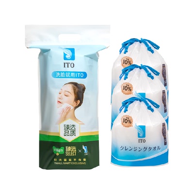 ITO/艾特柔一次性洗脸巾加量10%
