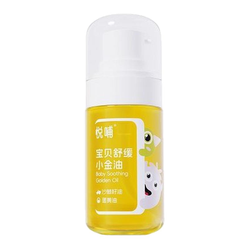 悦哺小金油新生婴儿专用脖子腋下舒缓泛红润肤油宝宝按摩抚触油