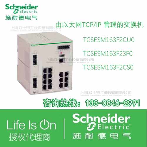议价施耐德管理交换机TCSESM163F2CU0/TCSESM163F23F0/TCSESM163F