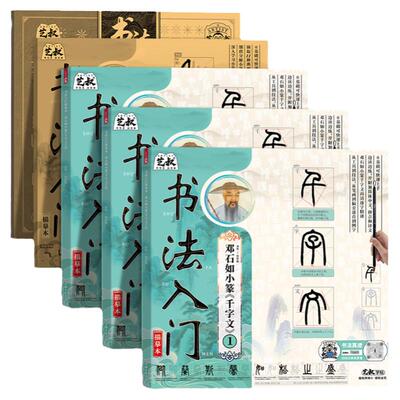 临摹笔画结构技法小篆基础入门