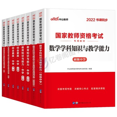 2024中公教资初中高中教材真题库