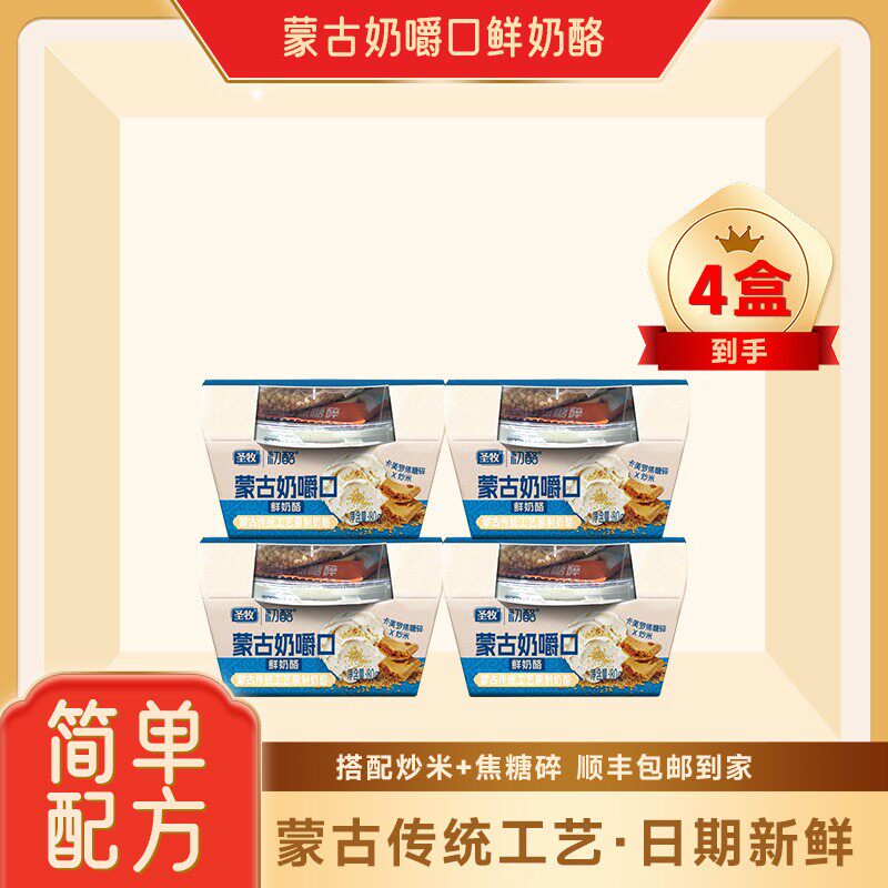 初酪圣牧 蒙古奶嚼口鲜奶酪 焦糖碎口味 拌炒米 甜品代餐零食
