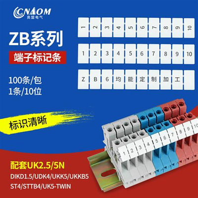 ZB6印字标记条号码管接线端子UK2.5B标签条5N空白数字100条/包