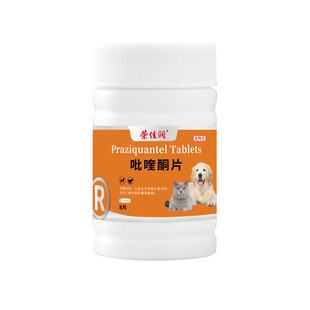 吡喹酮片猫咪宠物打虫药狗狗驱虫药犬用绦虫血吸虫囊尾蚴柯基泰迪
